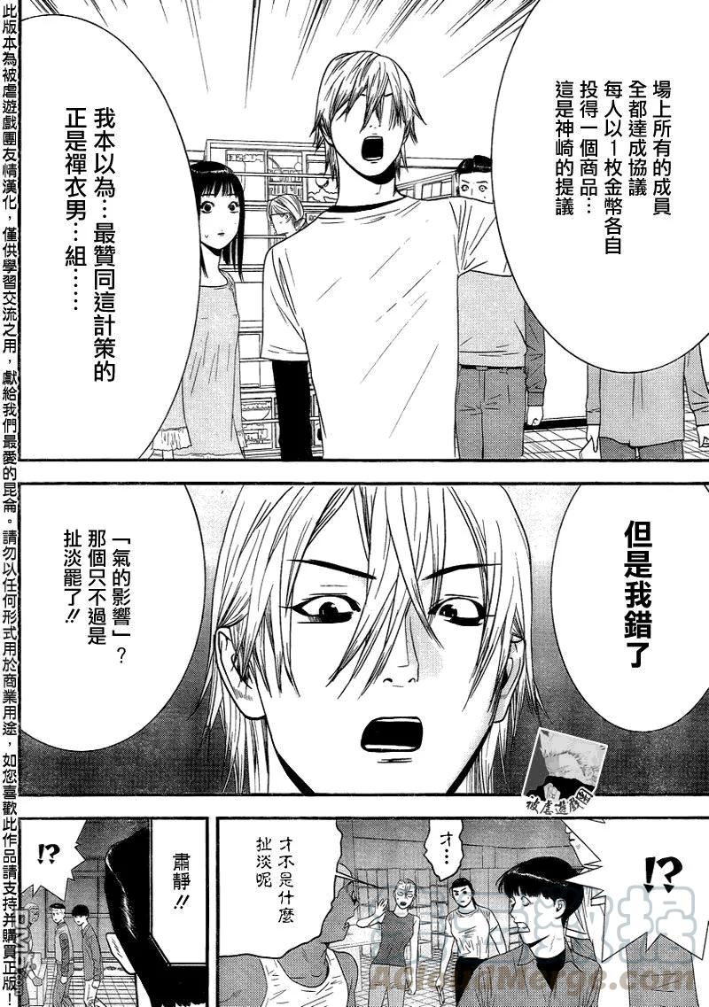 欺诈游戏 - 151 - 第4张图