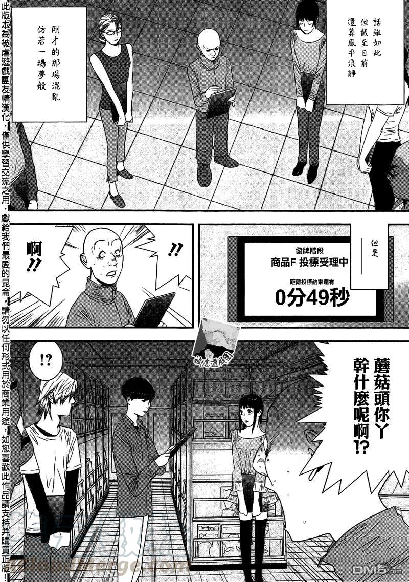 欺诈游戏 - 151 - 第16张图