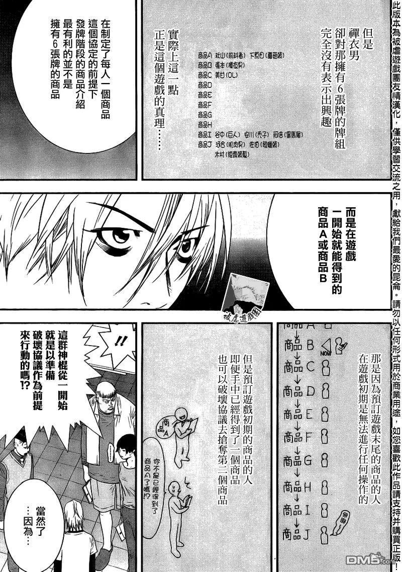 欺诈游戏 - 151 - 第11张图