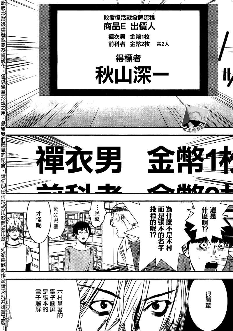 欺诈游戏 - 151 - 第6张图