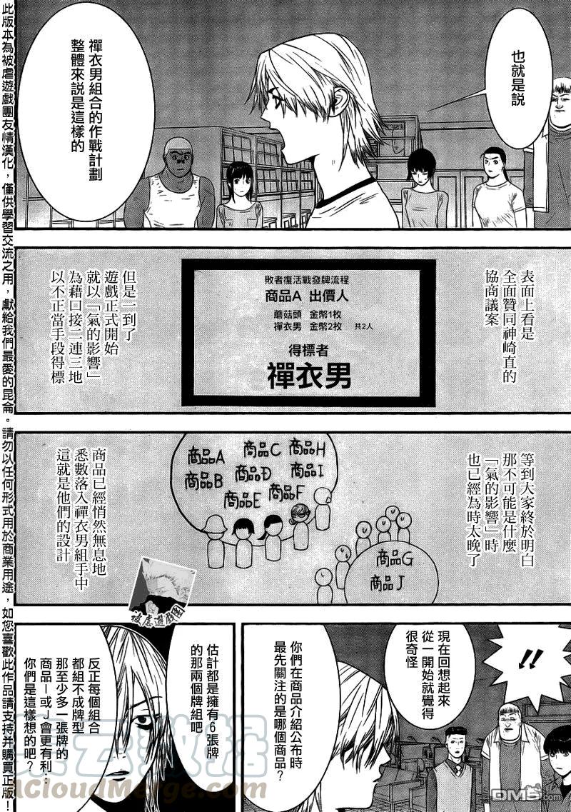 欺诈游戏 - 151 - 第10张图