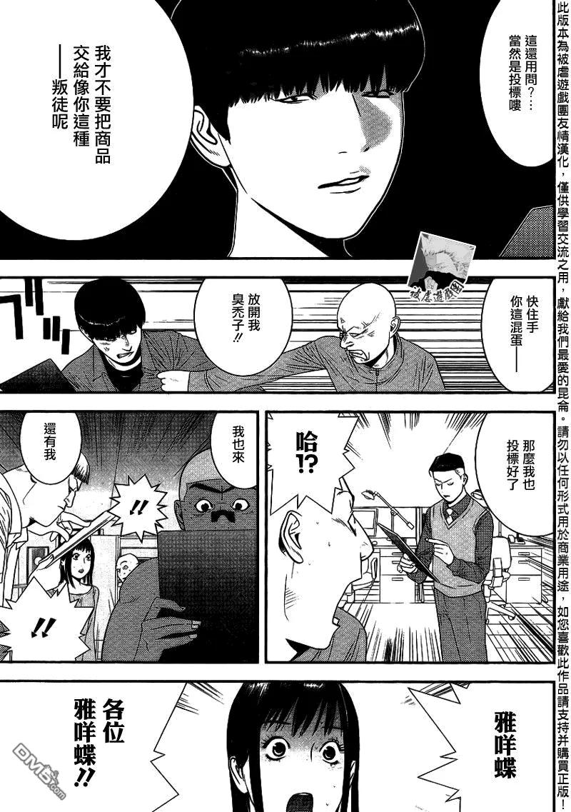 欺诈游戏 - 151 - 第17张图