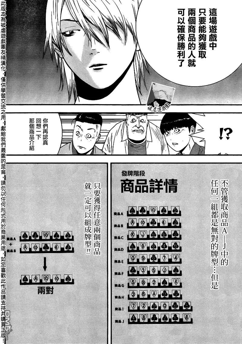 欺诈游戏 - 151 - 第12张图