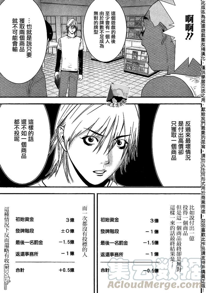 欺诈游戏 - 151 - 第13张图