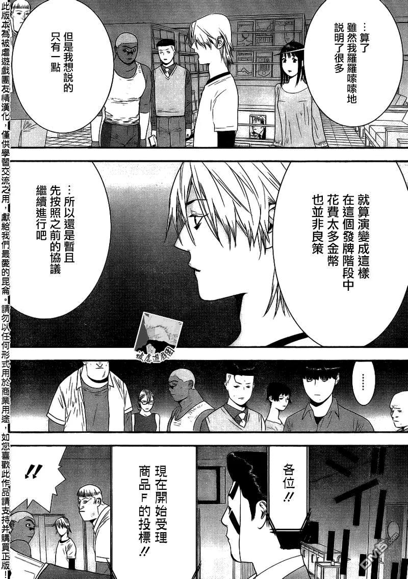 欺诈游戏 - 151 - 第14张图