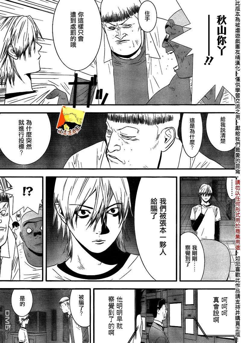 欺诈游戏 - 151 - 第3张图