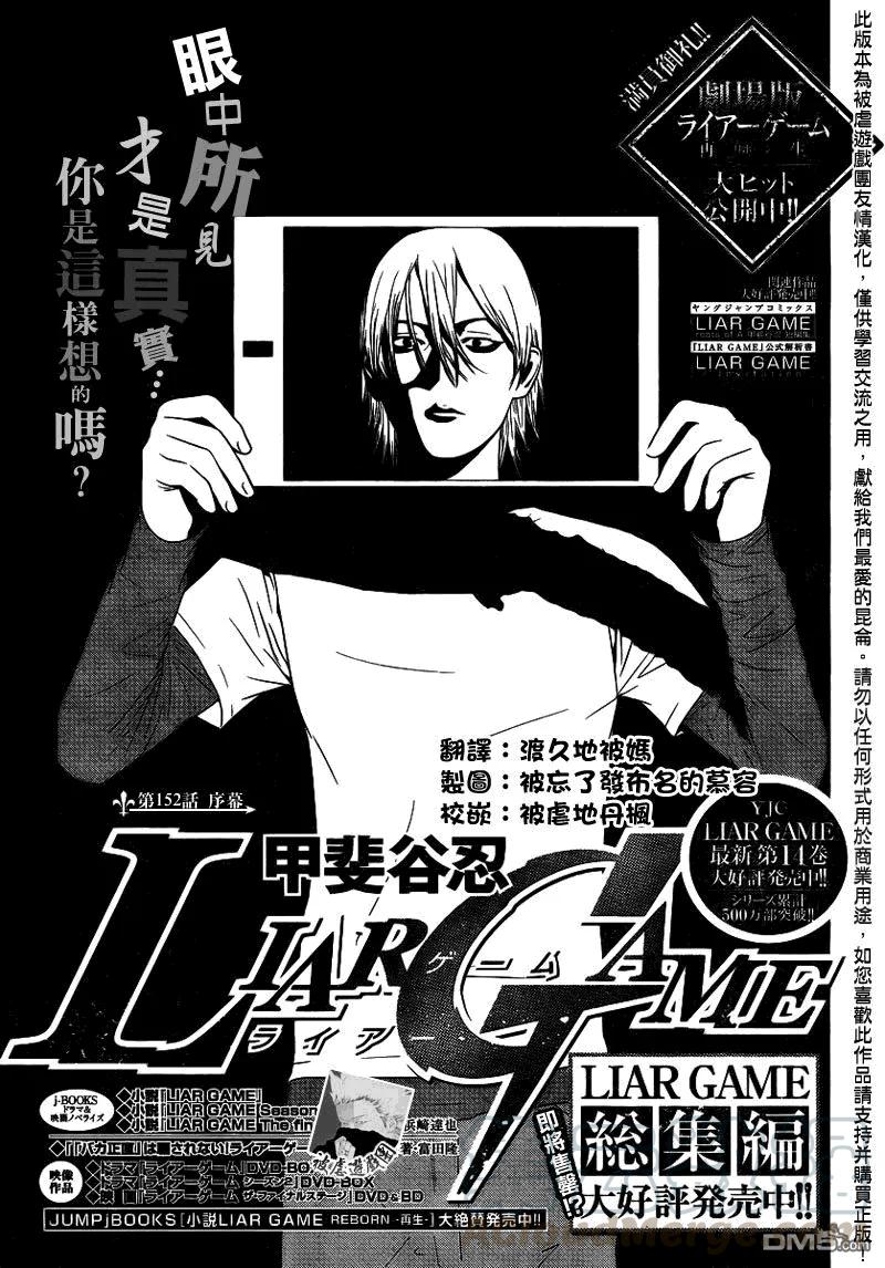 欺诈游戏 - 152 - 第1张图