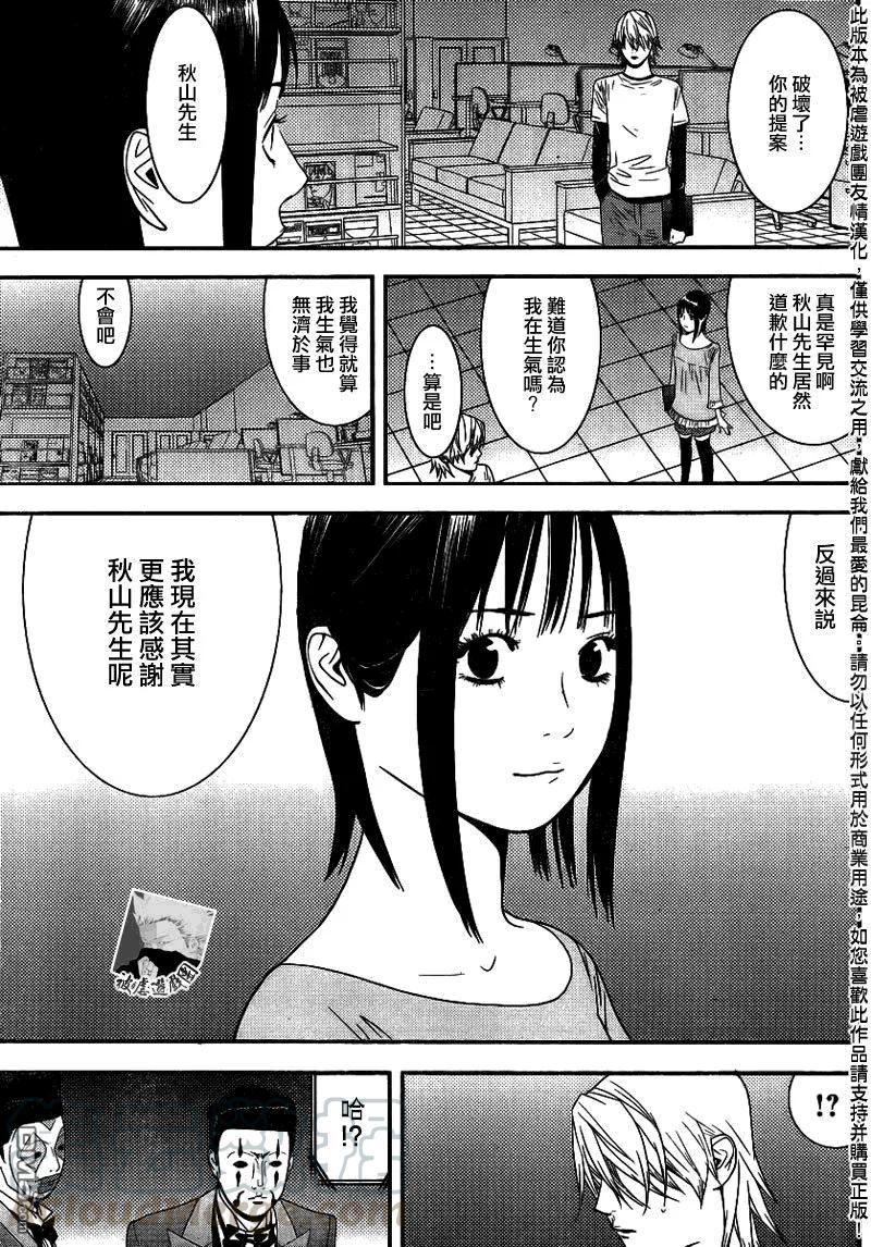 欺诈游戏 - 152 - 第13张图