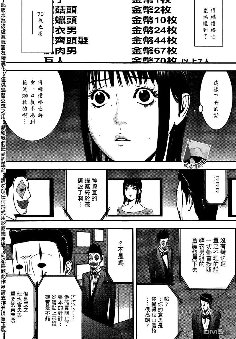 欺诈游戏 - 152 - 第6张图