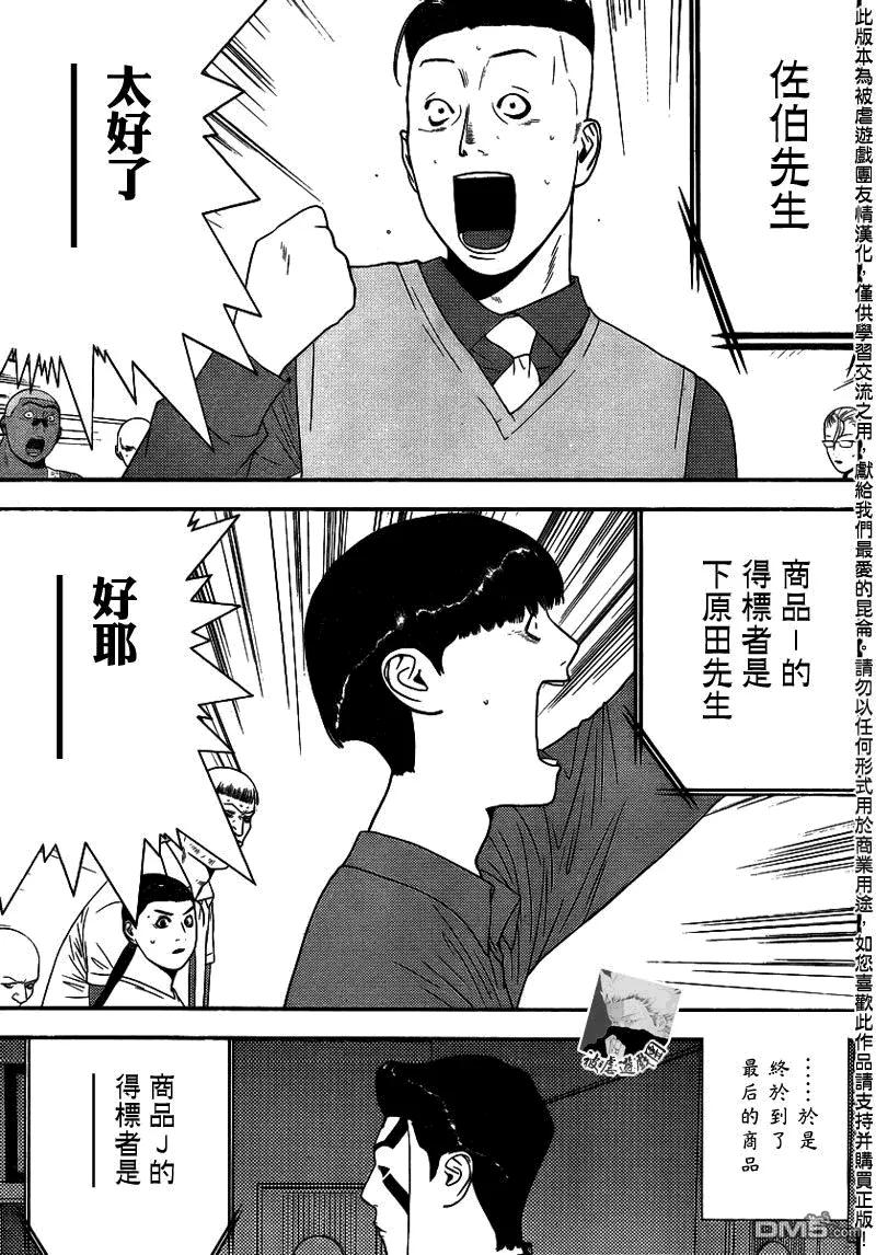 欺诈游戏 - 152 - 第11张图