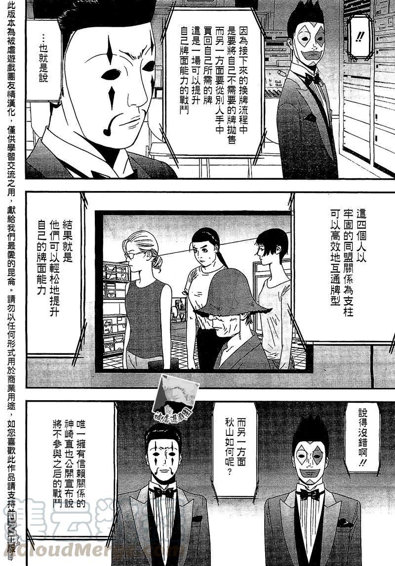 欺诈游戏 - 153 - 第7张图