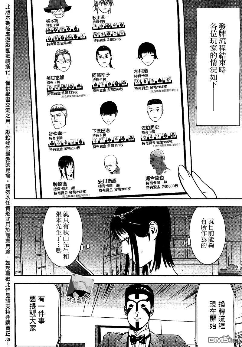 欺诈游戏 - 153 - 第3张图