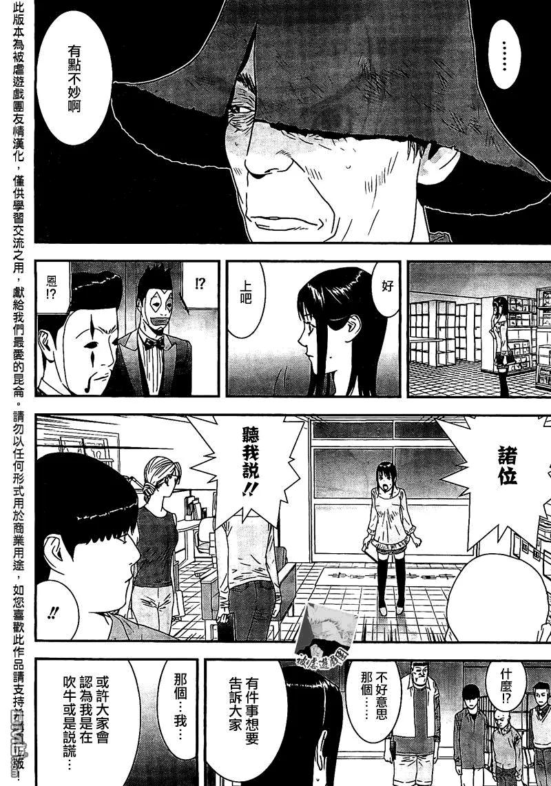 欺诈游戏 - 153 - 第15张图