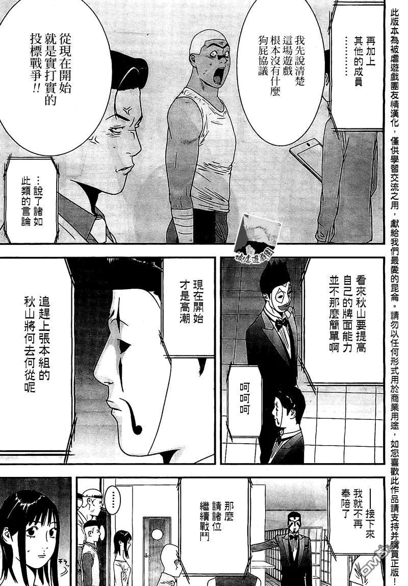 欺诈游戏 - 153 - 第8张图