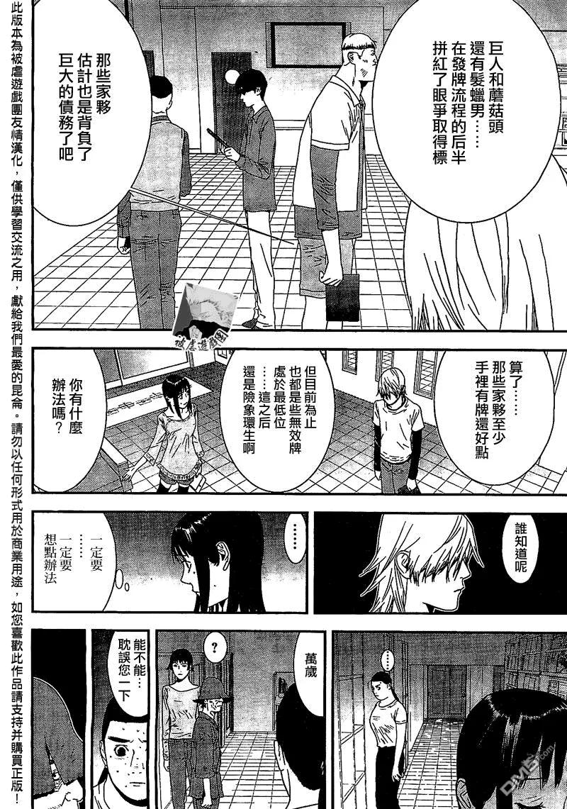 欺诈游戏 - 153 - 第11张图