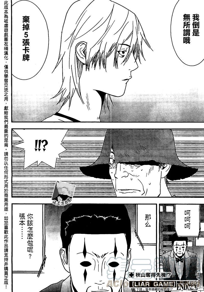 欺诈游戏 - 153 - 第19张图