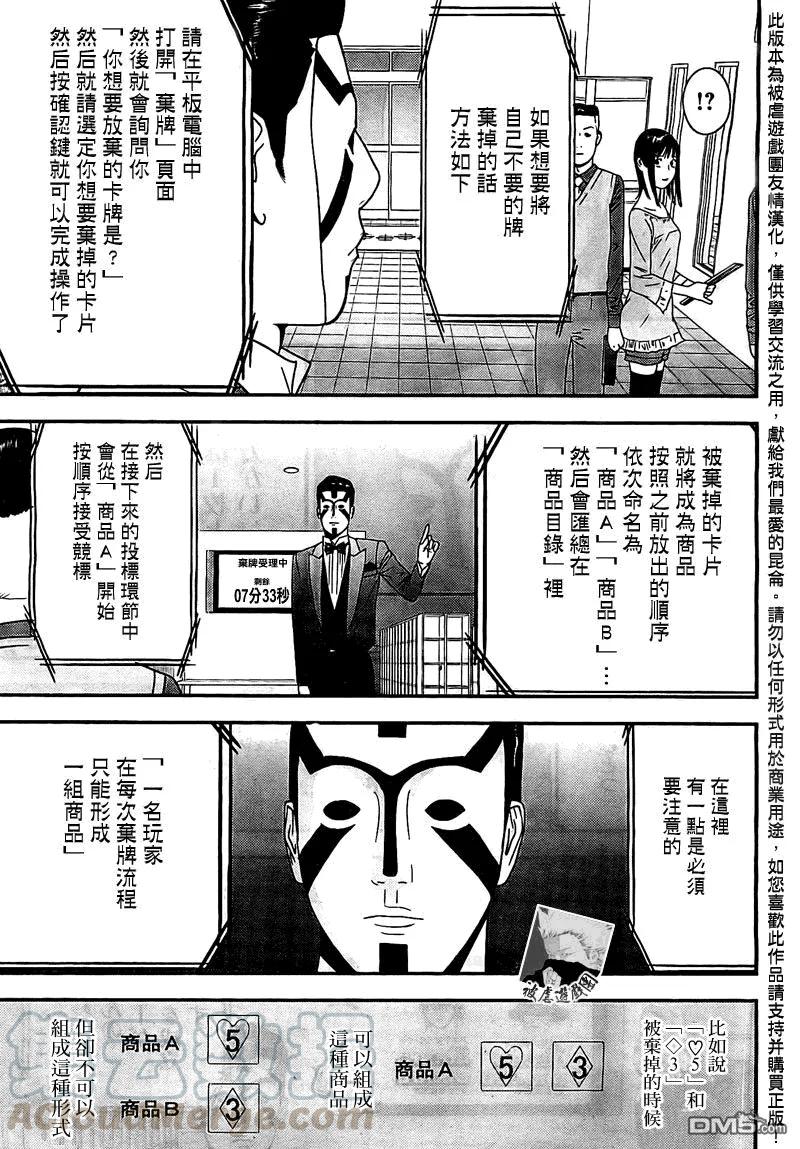 欺诈游戏 - 153 - 第4张图