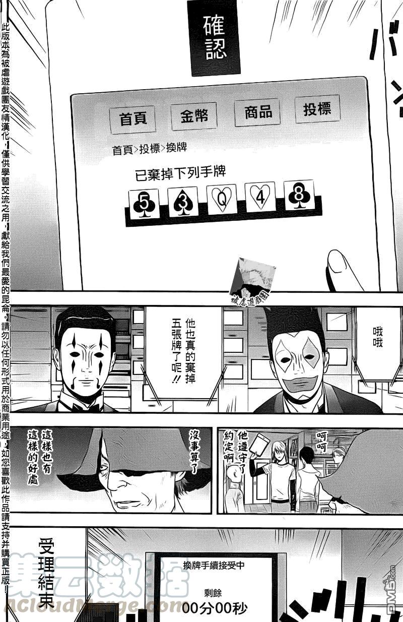 欺诈游戏 - 154 - 第16张图