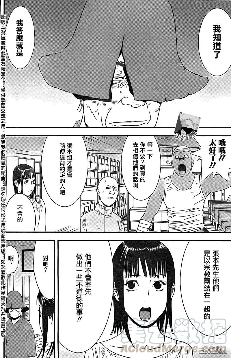 欺诈游戏 - 154 - 第10张图