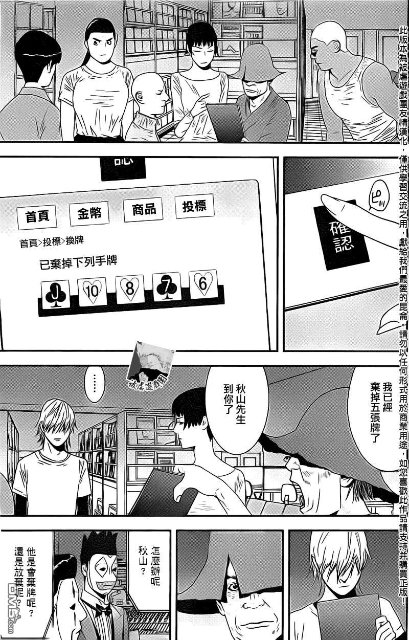 欺诈游戏 - 154 - 第15张图