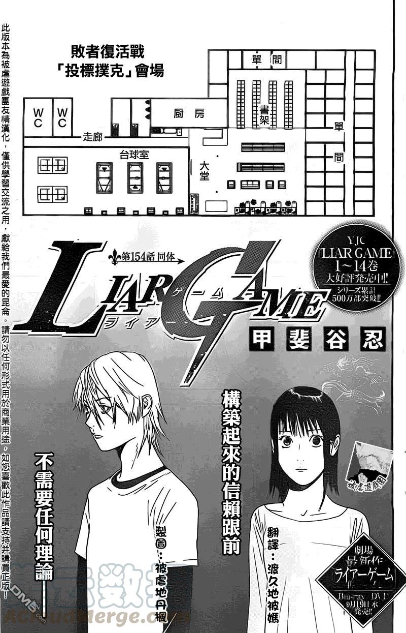 欺诈游戏 - 154 - 第1张图