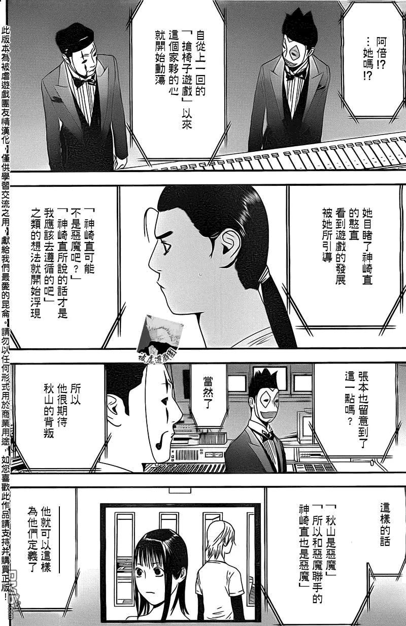 欺诈游戏 - 154 - 第14张图