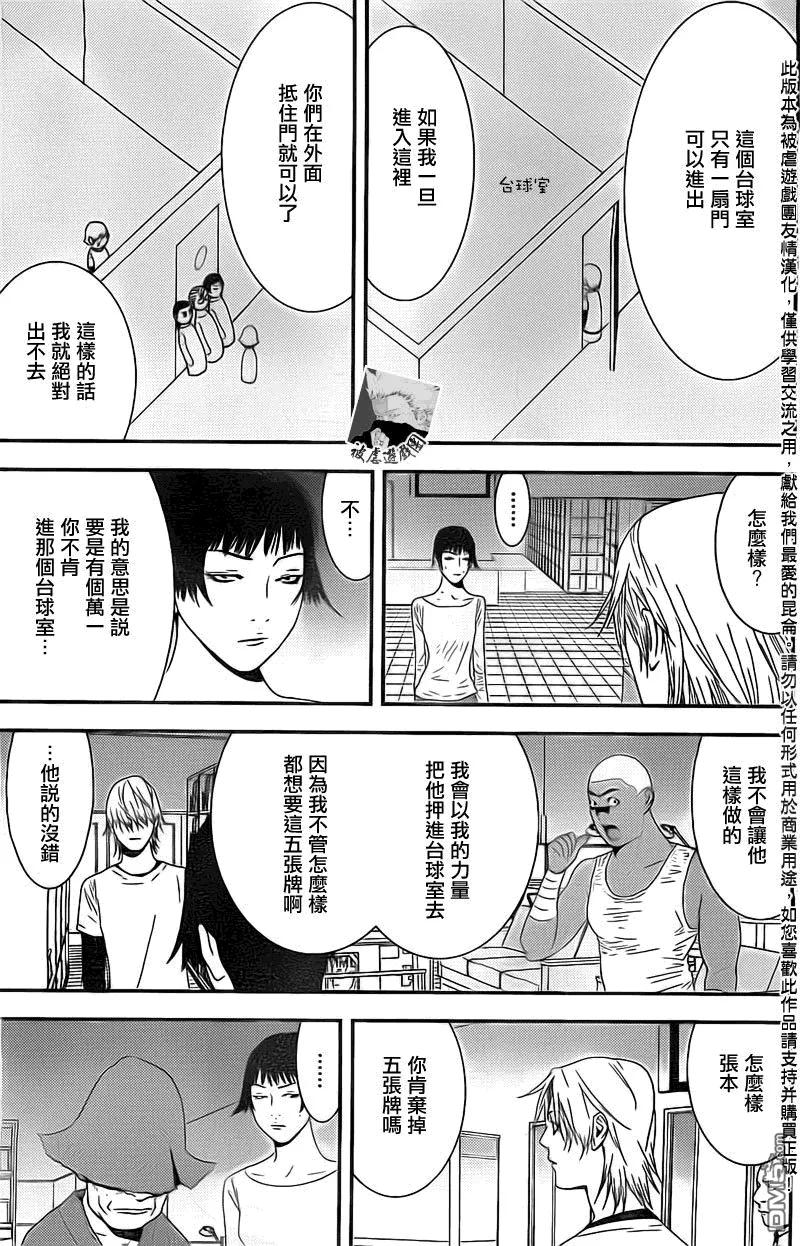 欺诈游戏 - 154 - 第9张图