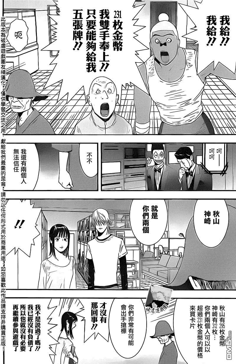 欺诈游戏 - 154 - 第6张图