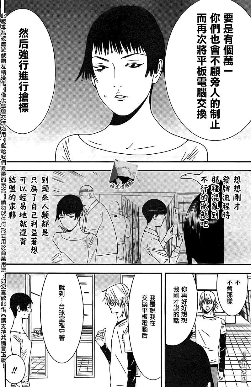 欺诈游戏 - 154 - 第8张图