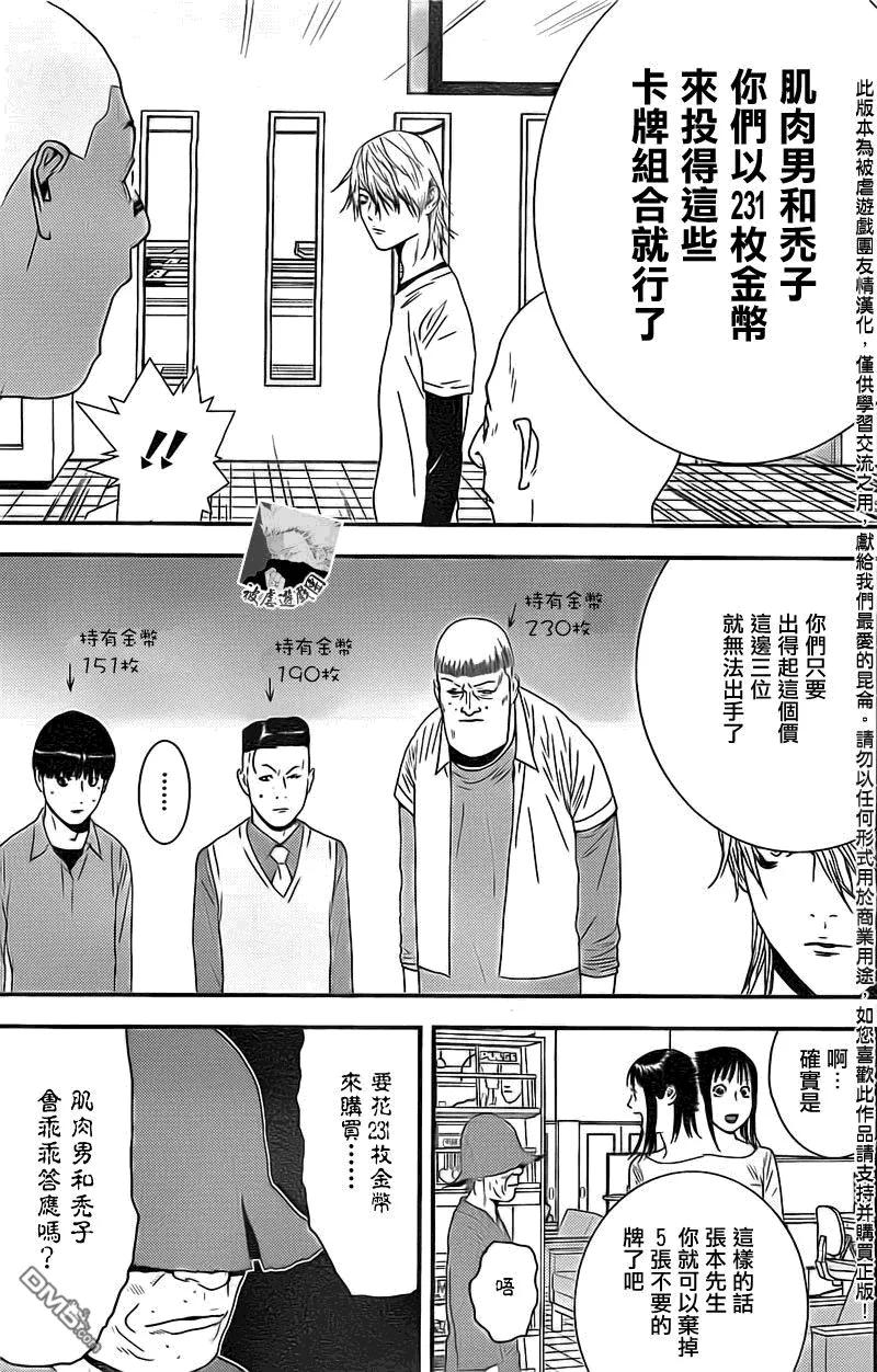 欺诈游戏 - 154 - 第5张图