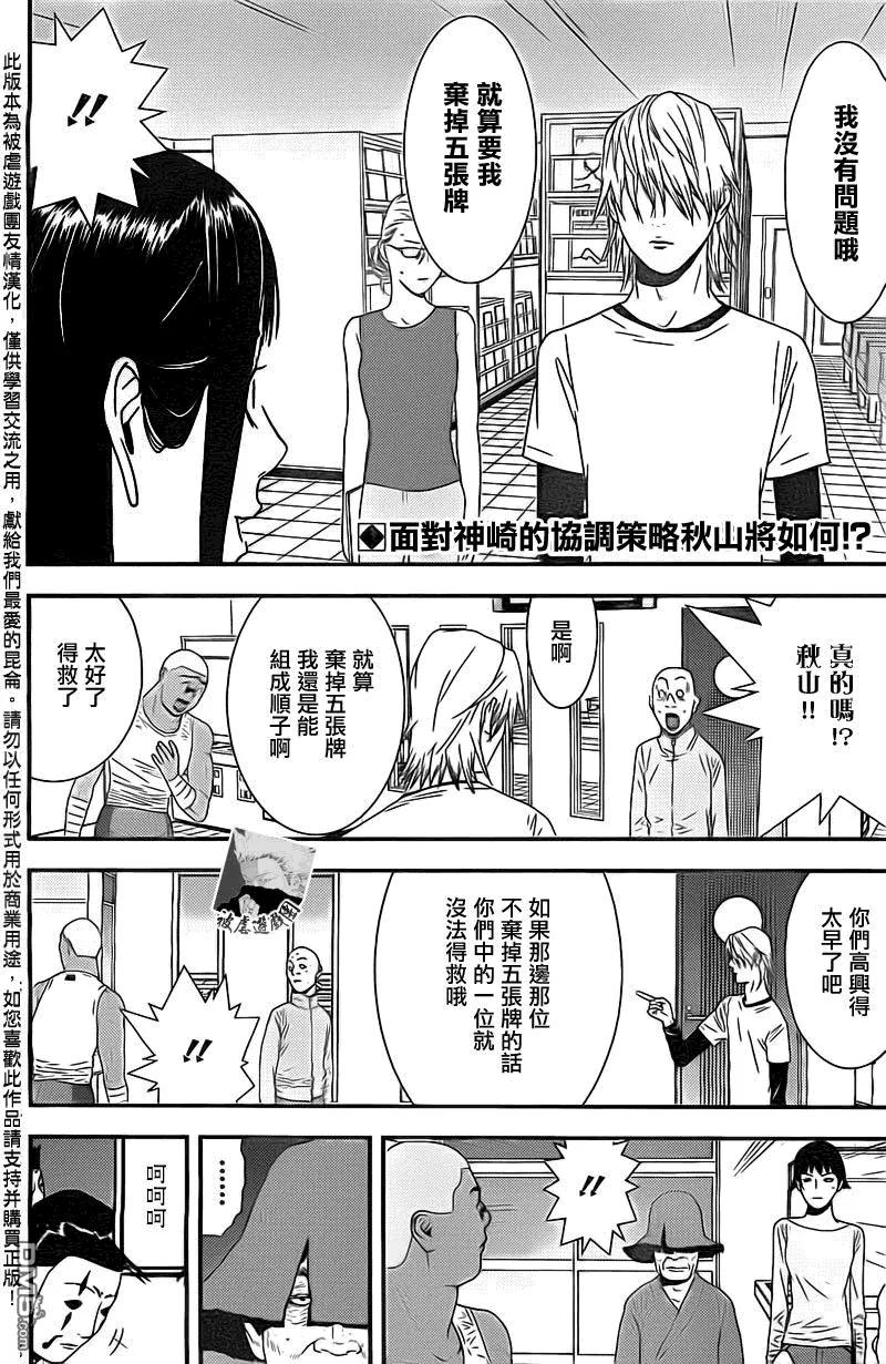 欺诈游戏 - 154 - 第2张图