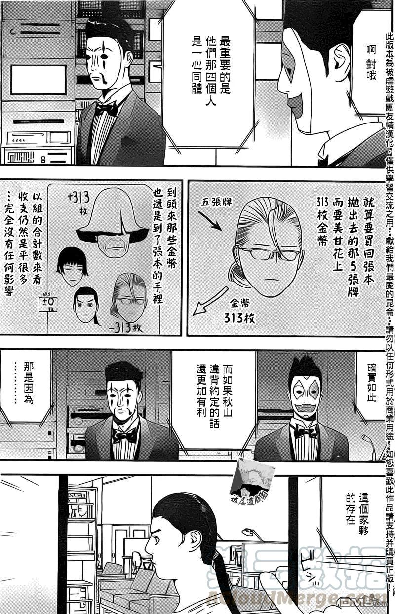 欺诈游戏 - 154 - 第13张图