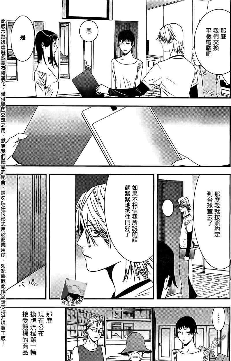 欺诈游戏 - 154 - 第17张图