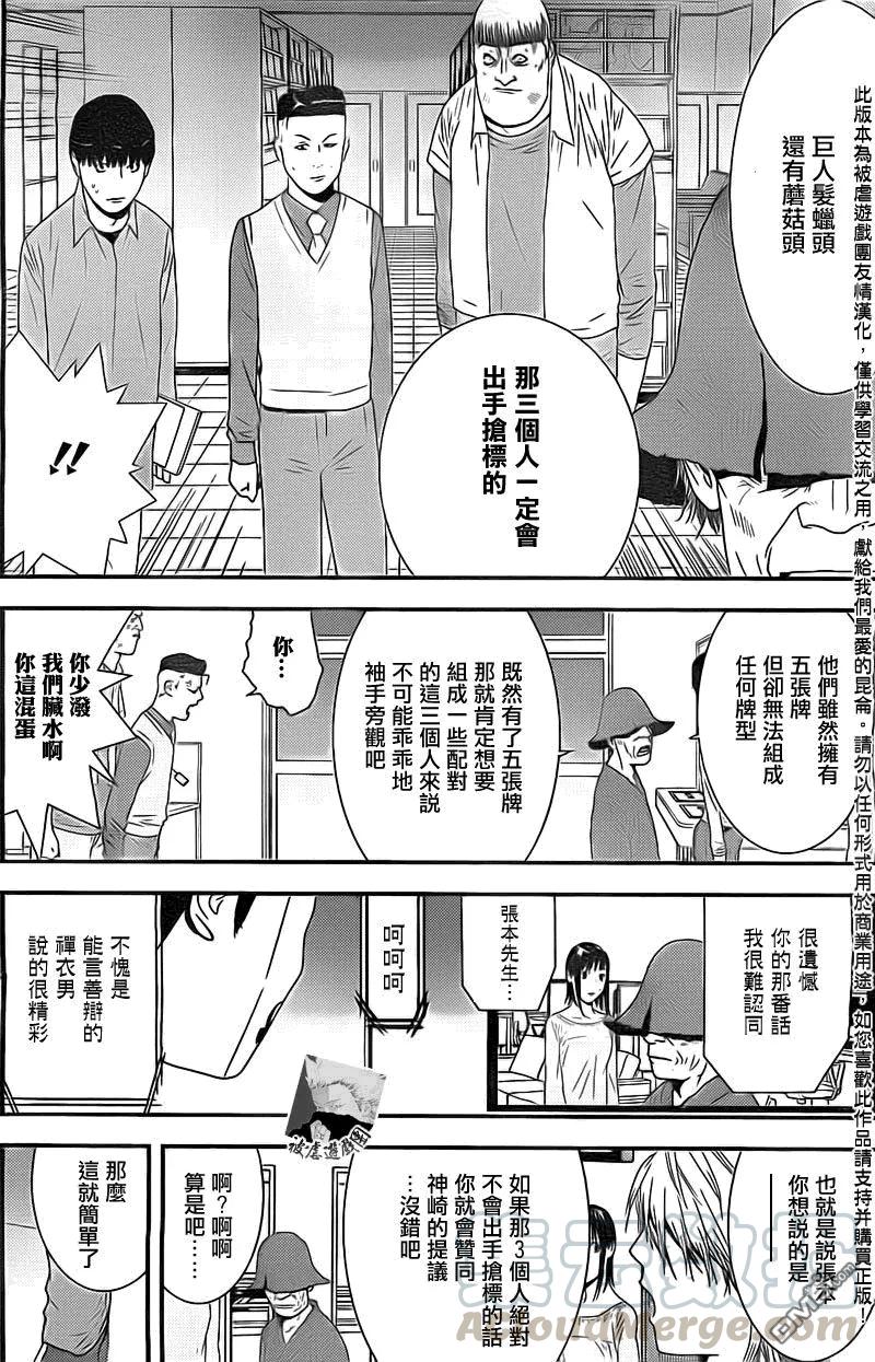 欺诈游戏 - 154 - 第4张图