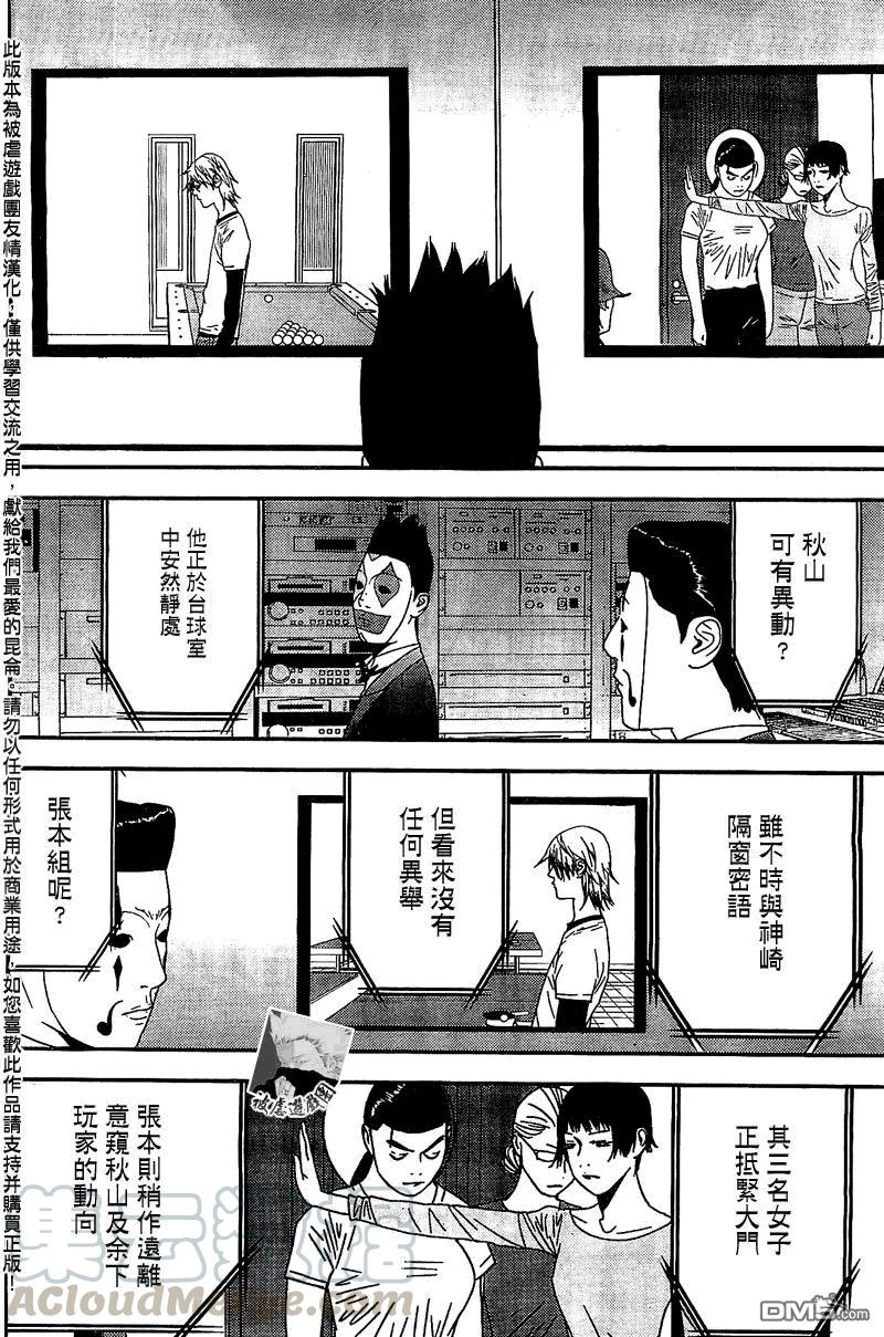 欺诈游戏 - 155 - 第4张图