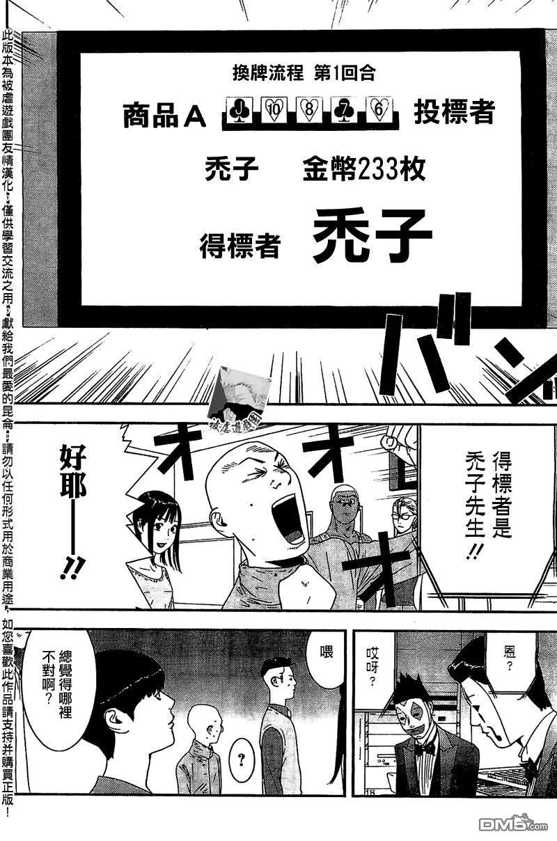 欺诈游戏 - 155 - 第6张图