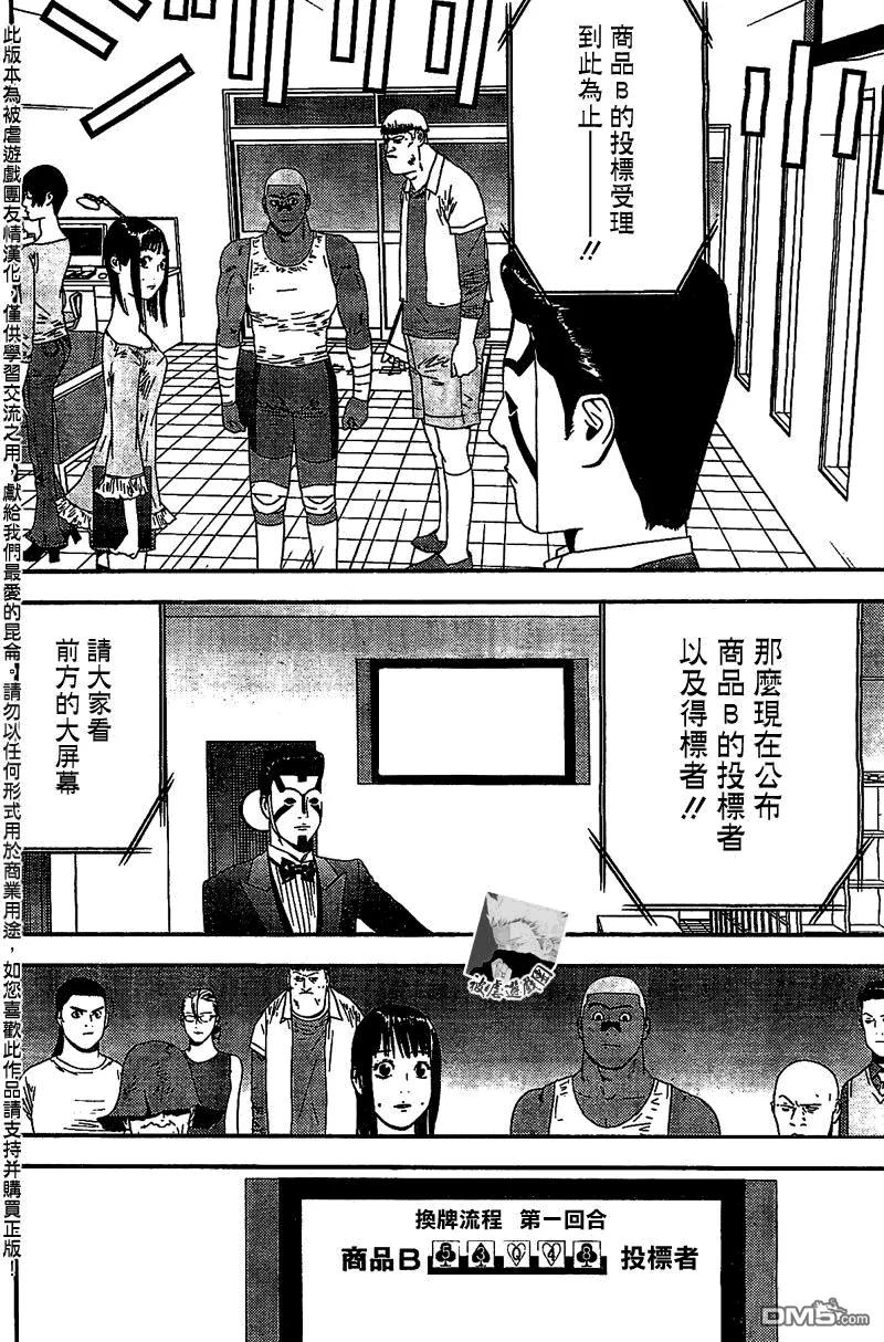 欺诈游戏 - 155 - 第12张图