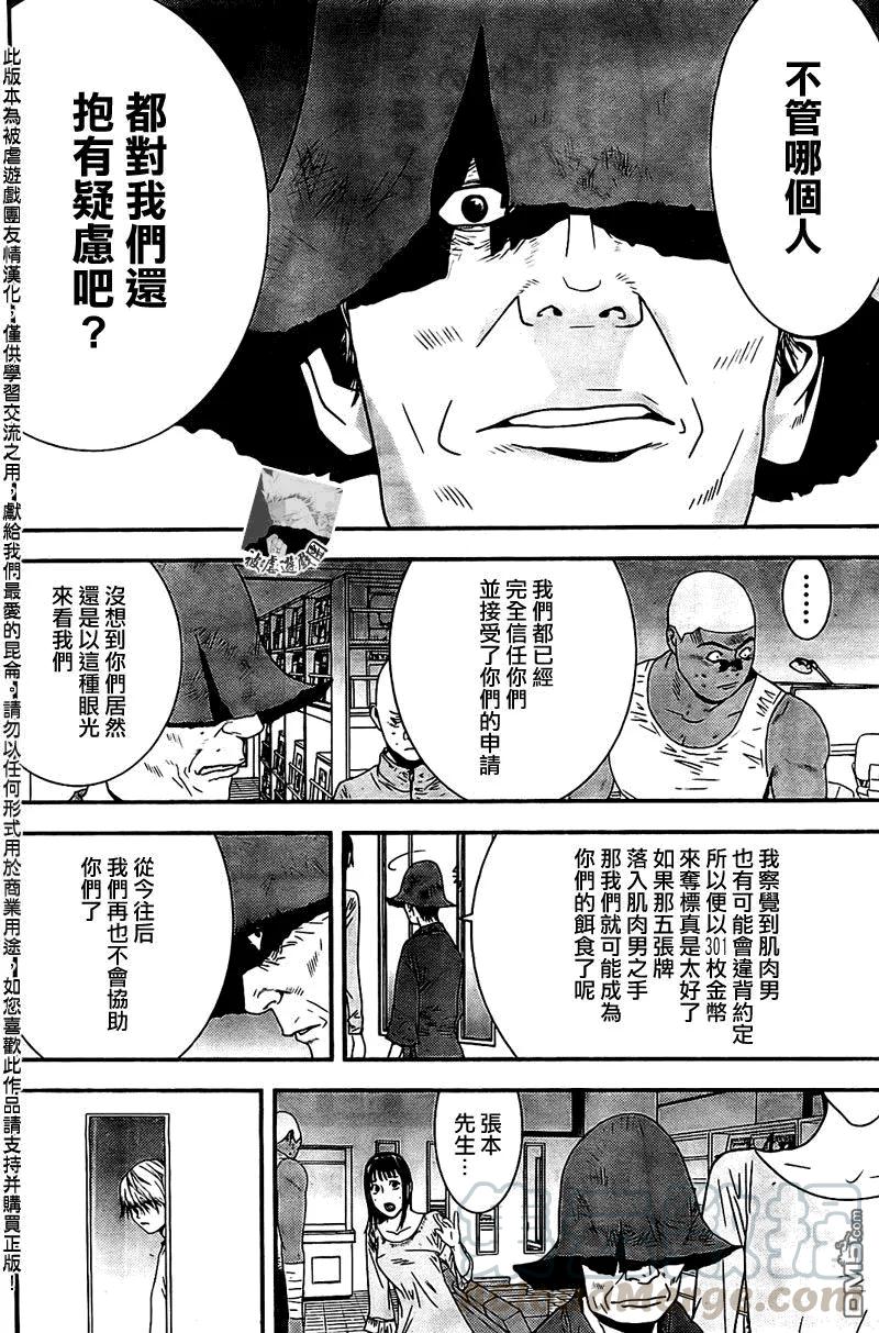 欺诈游戏 - 155 - 第16张图