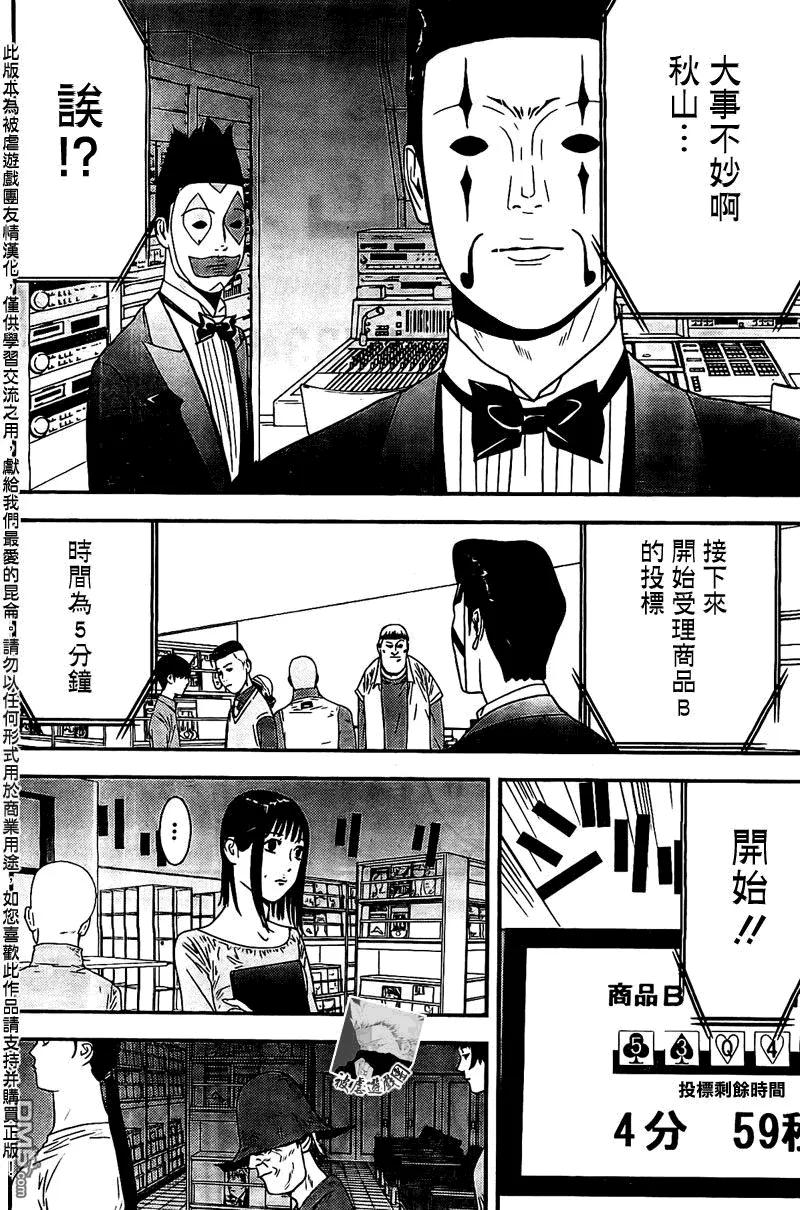 欺诈游戏 - 155 - 第8张图