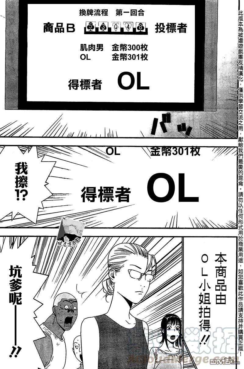 欺诈游戏 - 155 - 第13张图