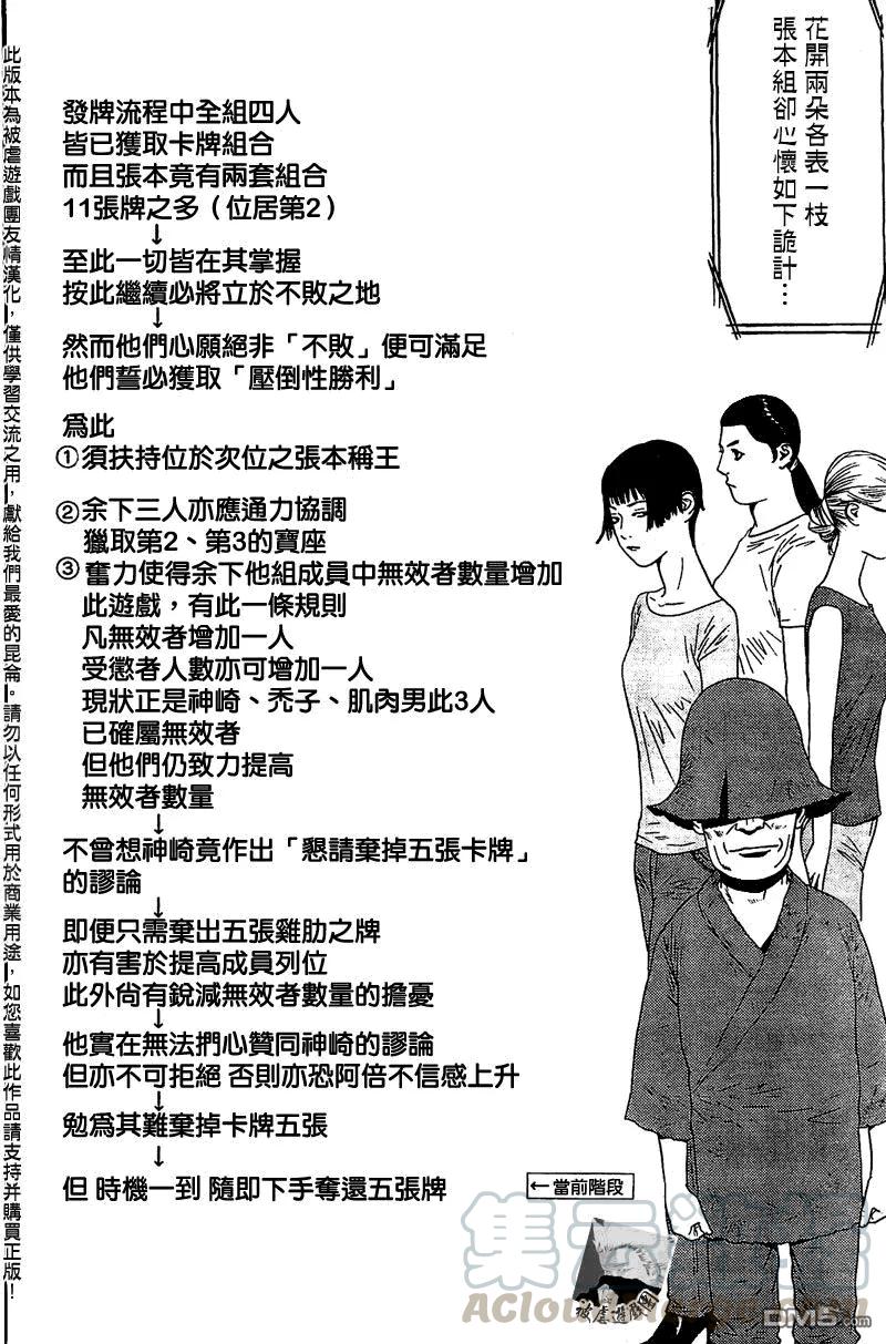 欺诈游戏 - 155 - 第10张图