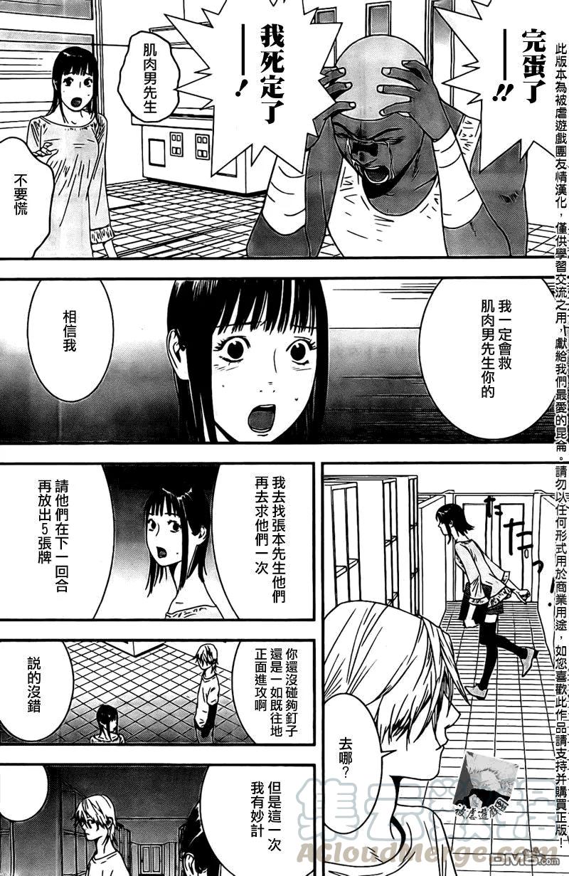 欺诈游戏 - 156 - 第4张图