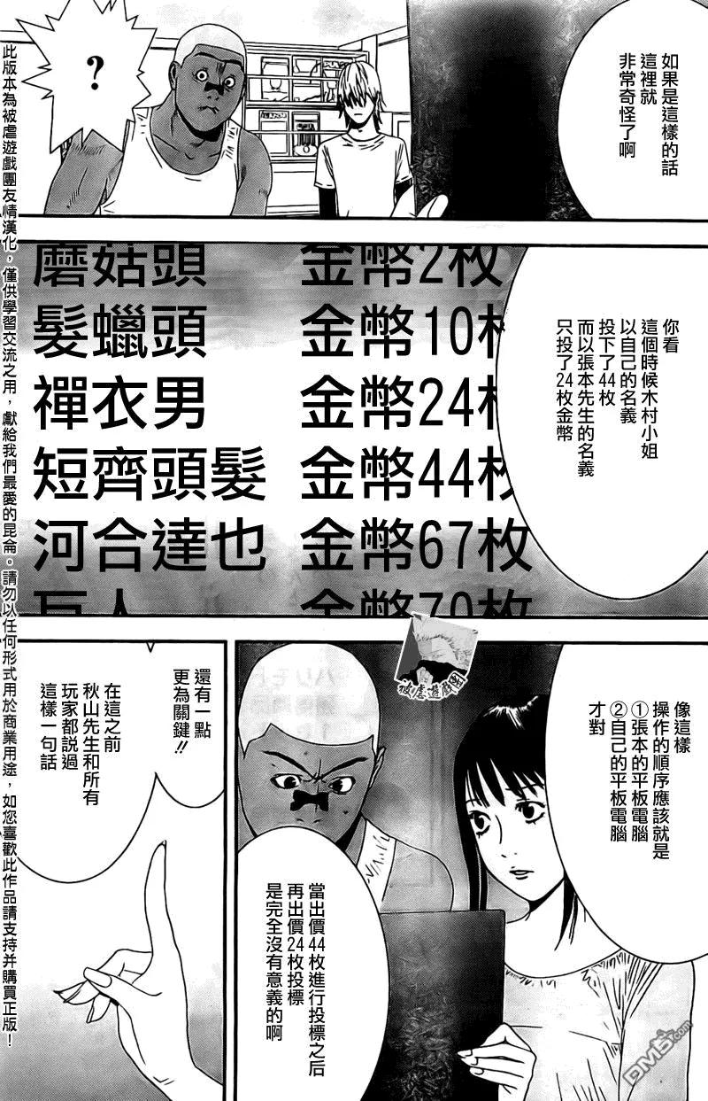 欺诈游戏 - 156 - 第15张图