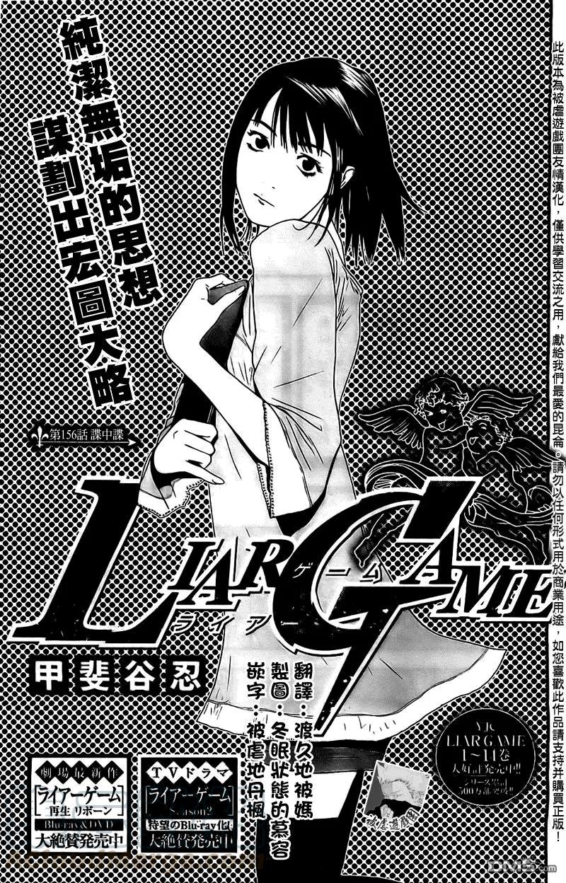 欺诈游戏 - 156 - 第1张图