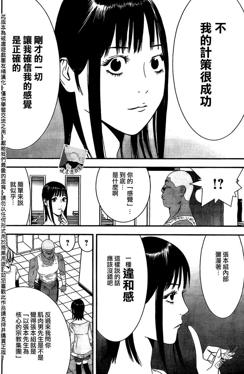 欺诈游戏 - 156 - 第12张图