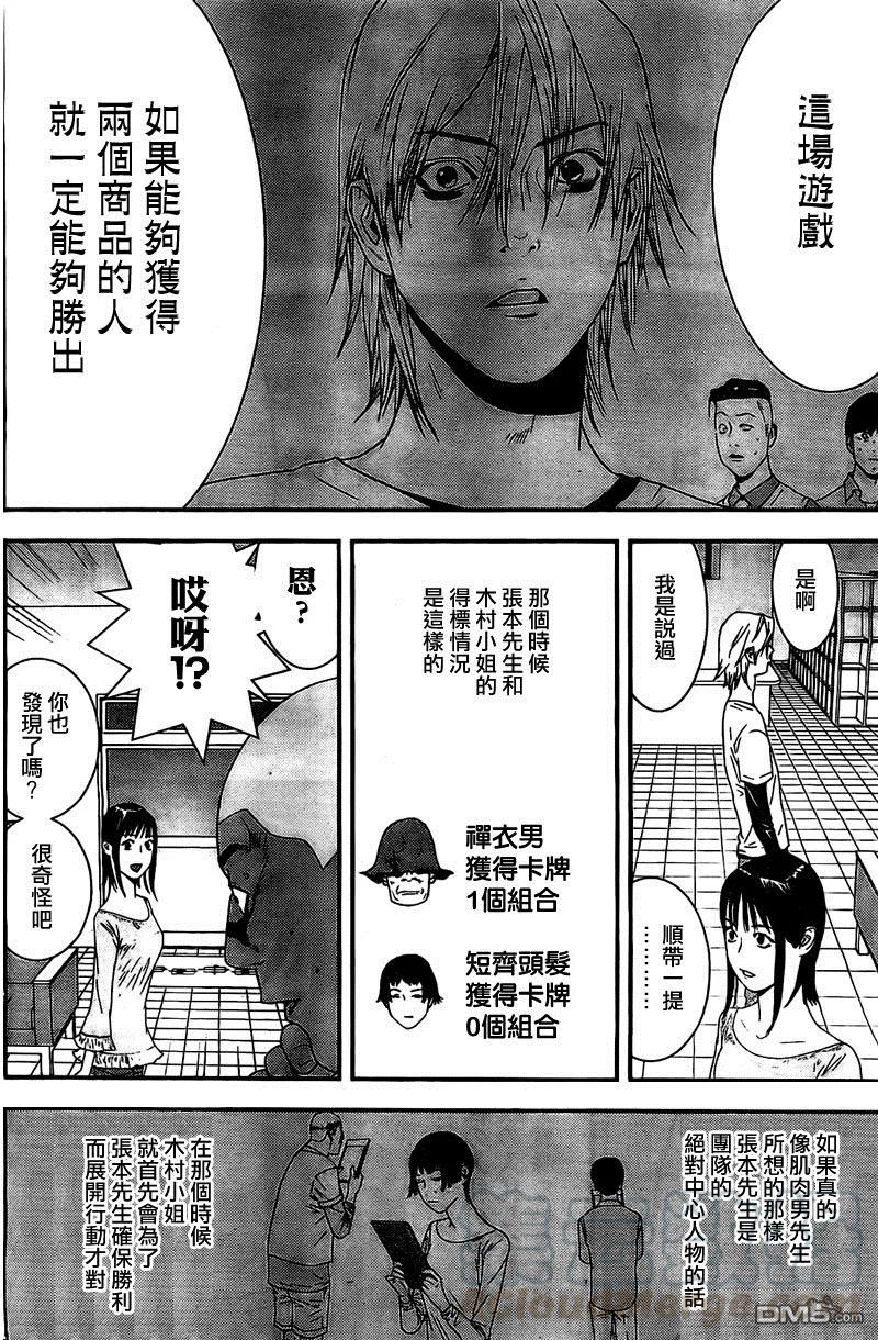 欺诈游戏 - 156 - 第16张图