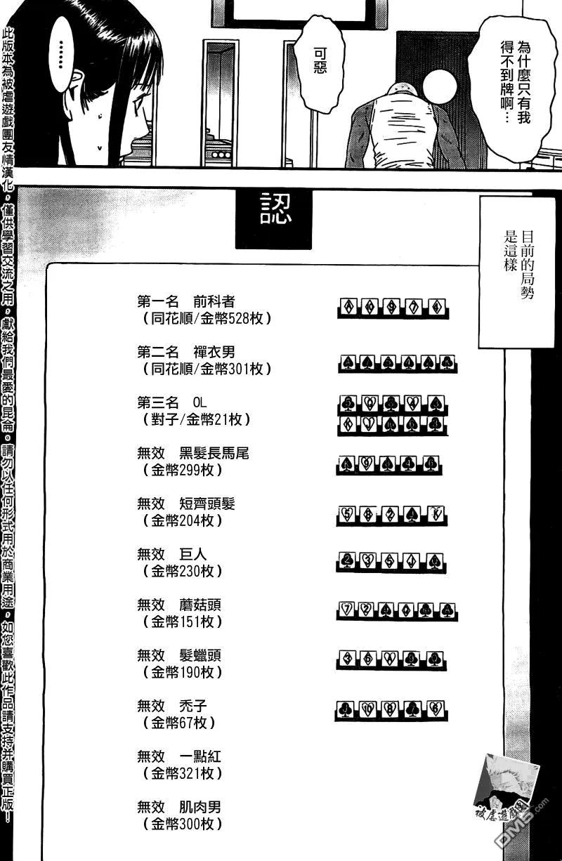 欺诈游戏 - 156 - 第3张图