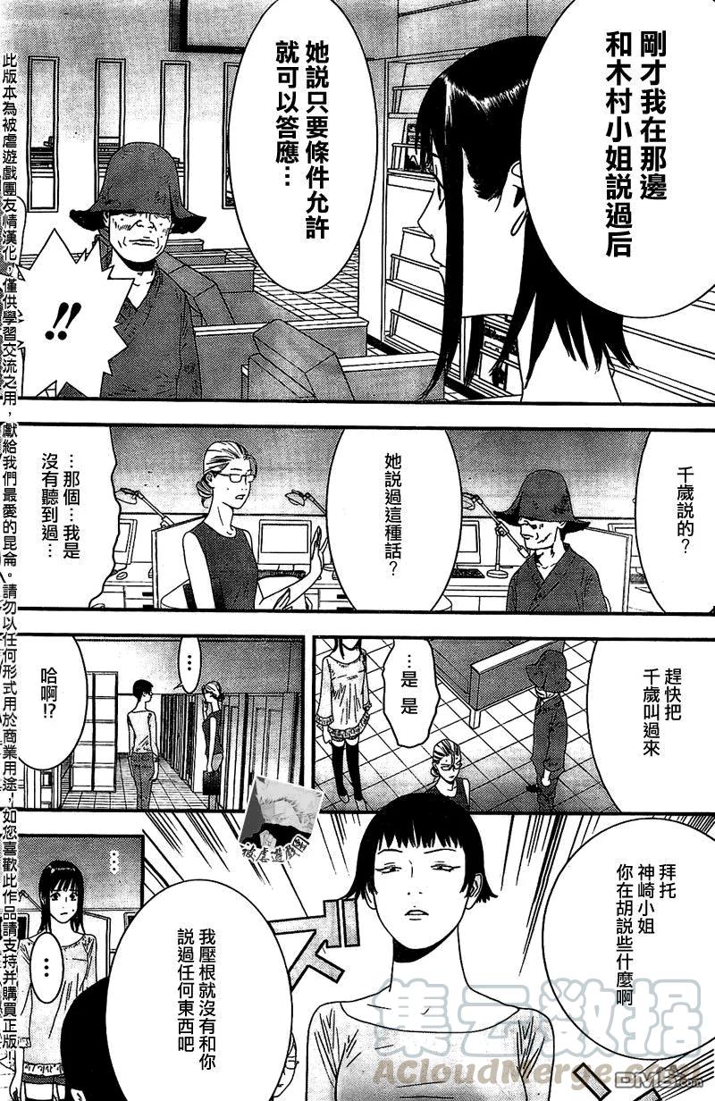 欺诈游戏 - 156 - 第7张图