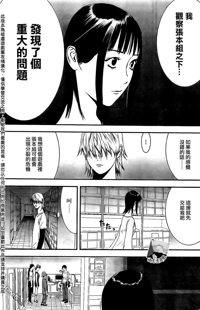 欺诈游戏 - 156 - 第5张图