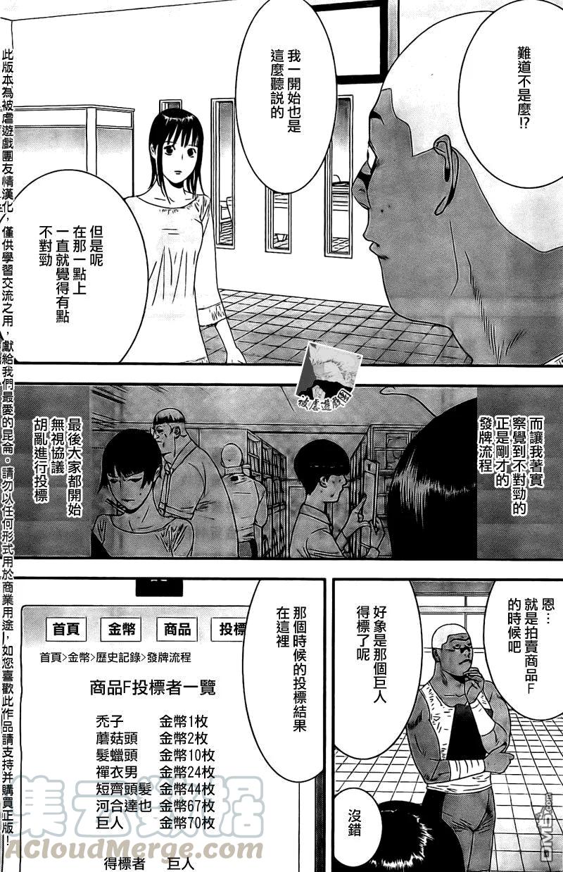 欺诈游戏 - 156 - 第13张图